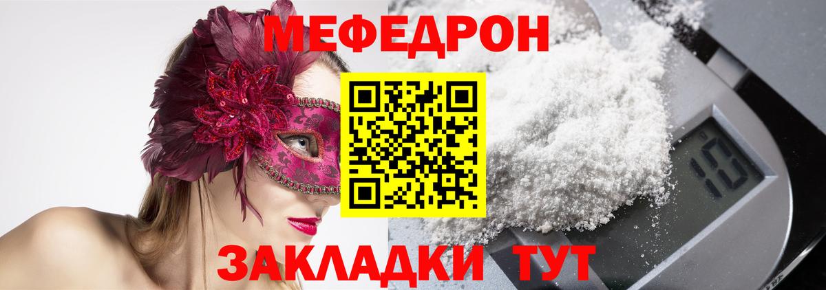 Меф мука Осинники