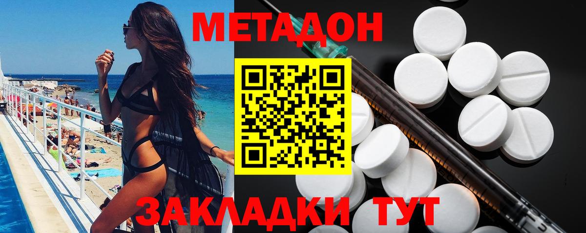 МЕТАДОН белоснежный Осинники
