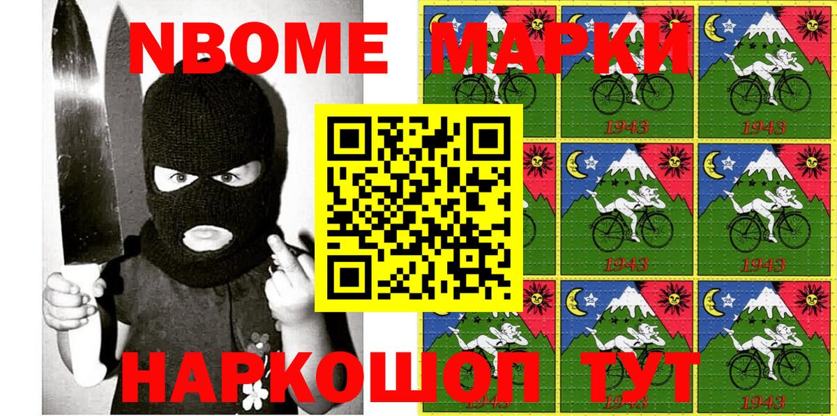 Марки N-bome 1,5мг  Вход с VPN  Осинники 