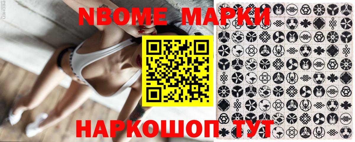 Марки N-bome 1,8мг Осинники